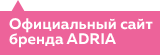 Официальный сайт бренда ADRIA